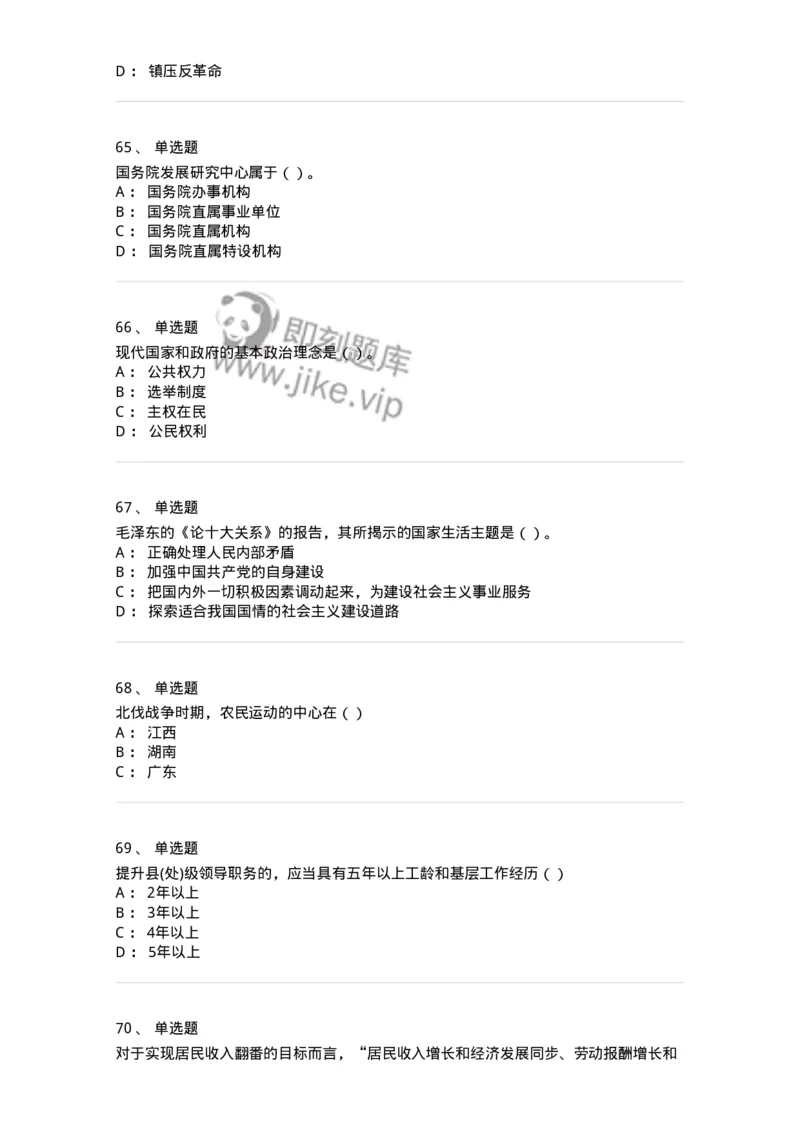 6103-2025年军队文职人员招聘考试《政治学》模拟预测2-137227_军队文职(1)_01.军队文职真题-专业课_（全）版本一（历年真题+章节练习+模拟题）_政治学(军队文职)_预测模拟_纯题目