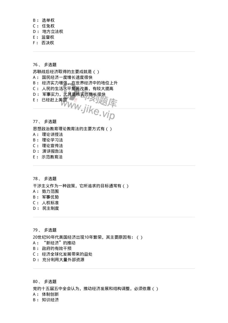 6103-2025年军队文职人员招聘考试《政治学》模拟预测2-137227_军队文职(1)_01.军队文职真题-专业课_（全）版本一（历年真题+章节练习+模拟题）_政治学(军队文职)_预测模拟_纯题目
