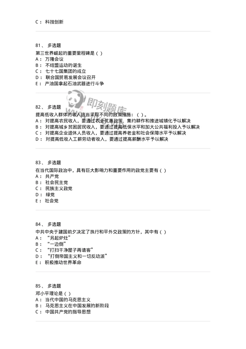 6103-2025年军队文职人员招聘考试《政治学》模拟预测2-137227_军队文职(1)_01.军队文职真题-专业课_（全）版本一（历年真题+章节练习+模拟题）_政治学(军队文职)_预测模拟_纯题目