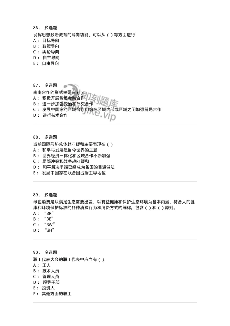 6103-2025年军队文职人员招聘考试《政治学》模拟预测2-137227_军队文职(1)_01.军队文职真题-专业课_（全）版本一（历年真题+章节练习+模拟题）_政治学(军队文职)_预测模拟_纯题目