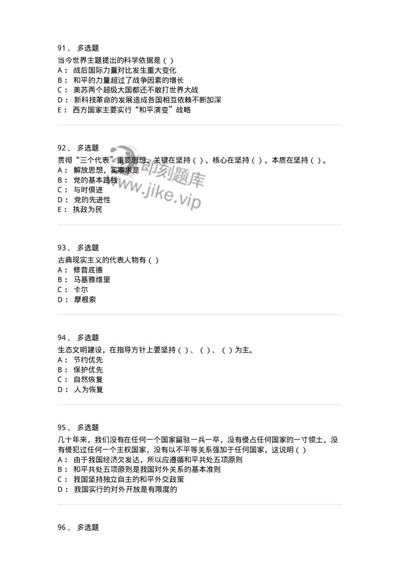 6103-2025年军队文职人员招聘考试《政治学》模拟预测2-137227_军队文职(1)_01.军队文职真题-专业课_（全）版本一（历年真题+章节练习+模拟题）_政治学(军队文职)_预测模拟_纯题目