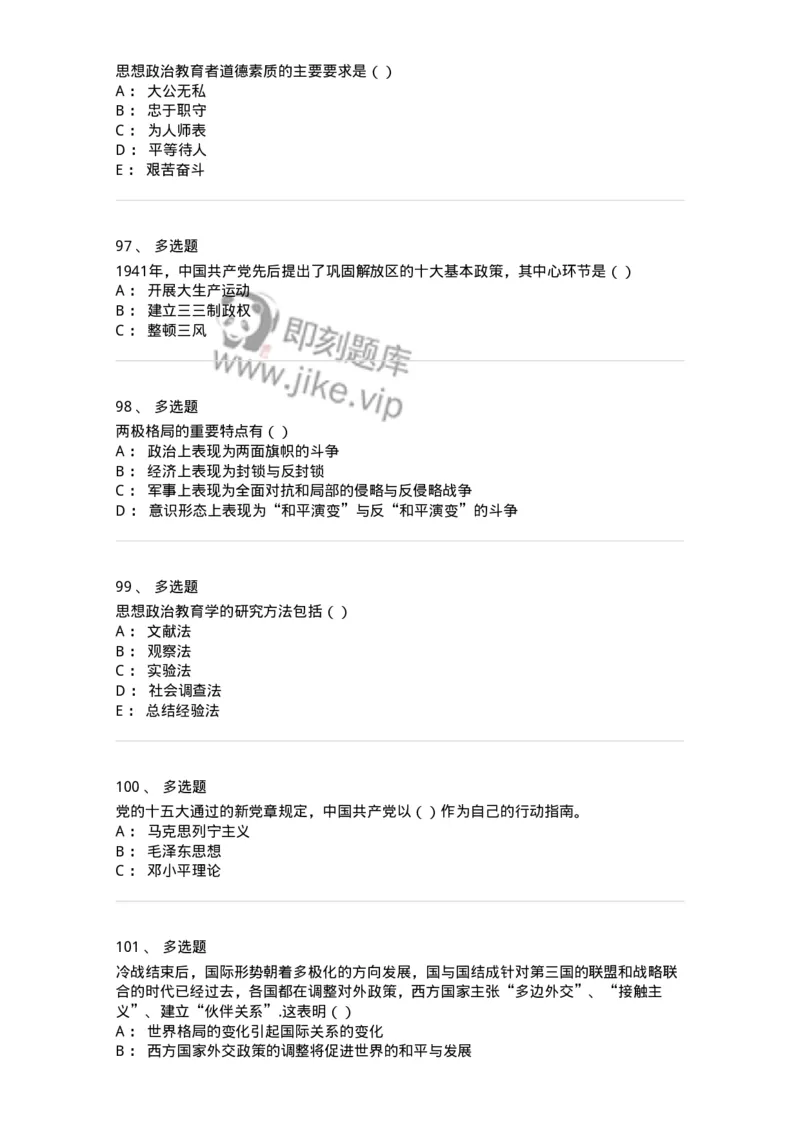 6103-2025年军队文职人员招聘考试《政治学》模拟预测2-137227_军队文职(1)_01.军队文职真题-专业课_（全）版本一（历年真题+章节练习+模拟题）_政治学(军队文职)_预测模拟_纯题目