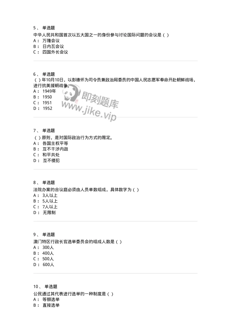 6103-2025年军队文职人员招聘考试《政治学》模拟预测2-137227_军队文职(1)_01.军队文职真题-专业课_（全）版本一（历年真题+章节练习+模拟题）_政治学(军队文职)_预测模拟_纯题目
