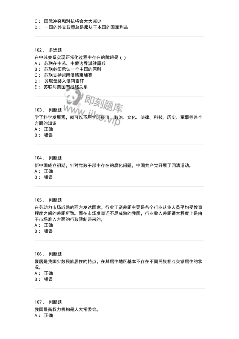 6103-2025年军队文职人员招聘考试《政治学》模拟预测2-137227_军队文职(1)_01.军队文职真题-专业课_（全）版本一（历年真题+章节练习+模拟题）_政治学(军队文职)_预测模拟_纯题目