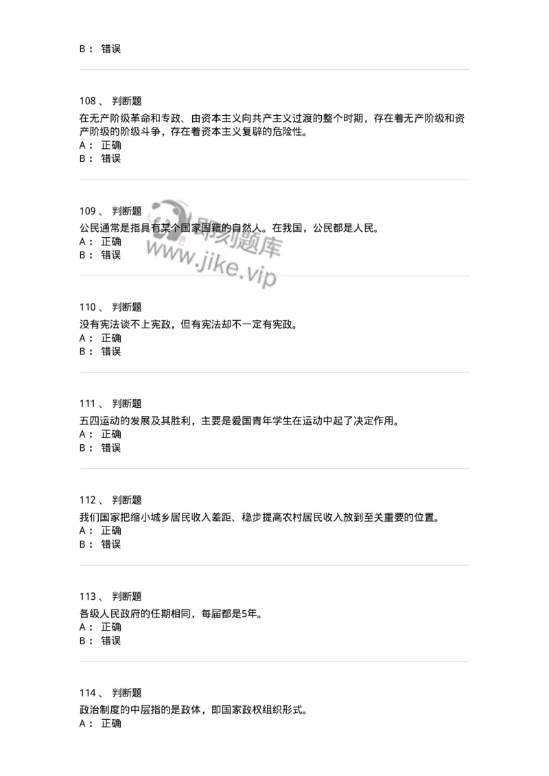 6103-2025年军队文职人员招聘考试《政治学》模拟预测2-137227_军队文职(1)_01.军队文职真题-专业课_（全）版本一（历年真题+章节练习+模拟题）_政治学(军队文职)_预测模拟_纯题目