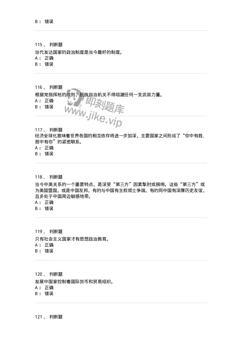 6103-2025年军队文职人员招聘考试《政治学》模拟预测2-137227_军队文职(1)_01.军队文职真题-专业课_（全）版本一（历年真题+章节练习+模拟题）_政治学(军队文职)_预测模拟_纯题目