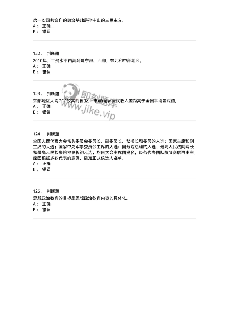 6103-2025年军队文职人员招聘考试《政治学》模拟预测2-137227_军队文职(1)_01.军队文职真题-专业课_（全）版本一（历年真题+章节练习+模拟题）_政治学(军队文职)_预测模拟_纯题目