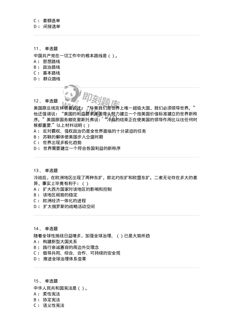 6103-2025年军队文职人员招聘考试《政治学》模拟预测2-137227_军队文职(1)_01.军队文职真题-专业课_（全）版本一（历年真题+章节练习+模拟题）_政治学(军队文职)_预测模拟_纯题目
