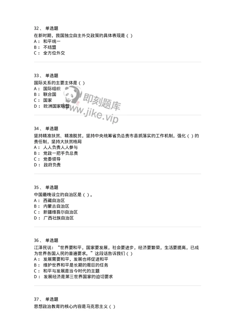 6103-2025年军队文职人员招聘考试《政治学》模拟预测2-137227_军队文职(1)_01.军队文职真题-专业课_（全）版本一（历年真题+章节练习+模拟题）_政治学(军队文职)_预测模拟_纯题目
