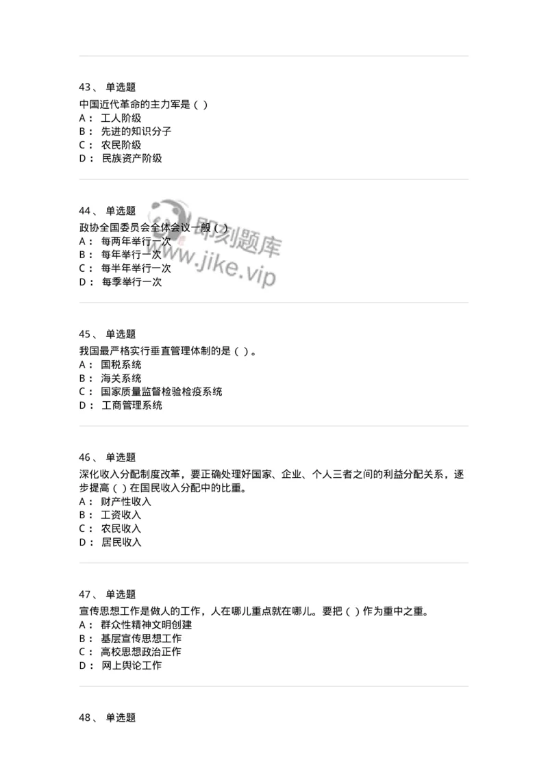 6103-2025年军队文职人员招聘考试《政治学》模拟预测2-137227_军队文职(1)_01.军队文职真题-专业课_（全）版本一（历年真题+章节练习+模拟题）_政治学(军队文职)_预测模拟_纯题目