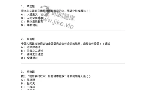 6103-2025年军队文职人员招聘考试《政治学》模拟预测2-137227_军队文职(1)_01.军队文职真题-专业课_（全）版本一（历年真题+章节练习+模拟题）_政治学(军队文职)_预测模拟_纯题目