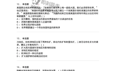 6103-2025年军队文职人员招聘考试《政治学》模拟预测2-137227_军队文职(1)_01.军队文职真题-专业课_（全）版本一（历年真题+章节练习+模拟题）_政治学(军队文职)_预测模拟_纯题目