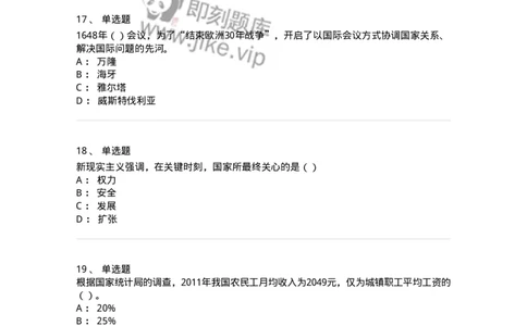 6103-2025年军队文职人员招聘考试《政治学》模拟预测2-137227_军队文职(1)_01.军队文职真题-专业课_（全）版本一（历年真题+章节练习+模拟题）_政治学(军队文职)_预测模拟_纯题目