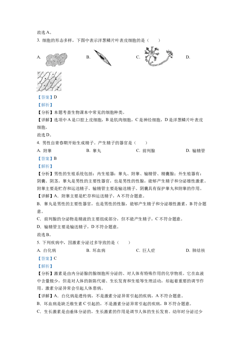 2022年福建省中考生物真题（解析卷）_福建中考1_6.福建中考生物（2017-2025）