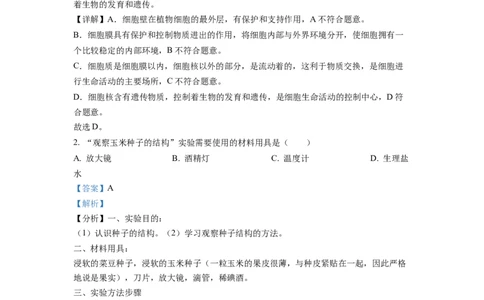 2022年福建省中考生物真题（解析卷）_福建中考1_6.福建中考生物（2017-2025）