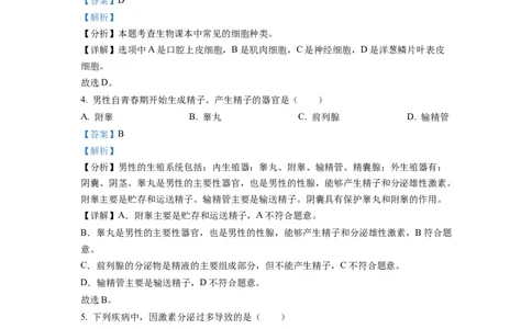 2022年福建省中考生物真题（解析卷）_福建中考1_6.福建中考生物（2017-2025）