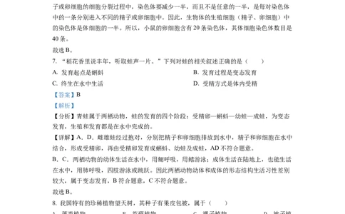 2022年福建省中考生物真题（解析卷）_福建中考1_6.福建中考生物（2017-2025）