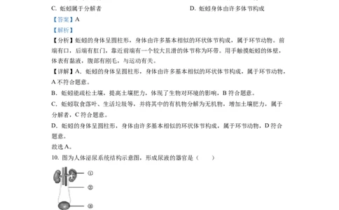 2022年福建省中考生物真题（解析卷）_福建中考1_6.福建中考生物（2017-2025）