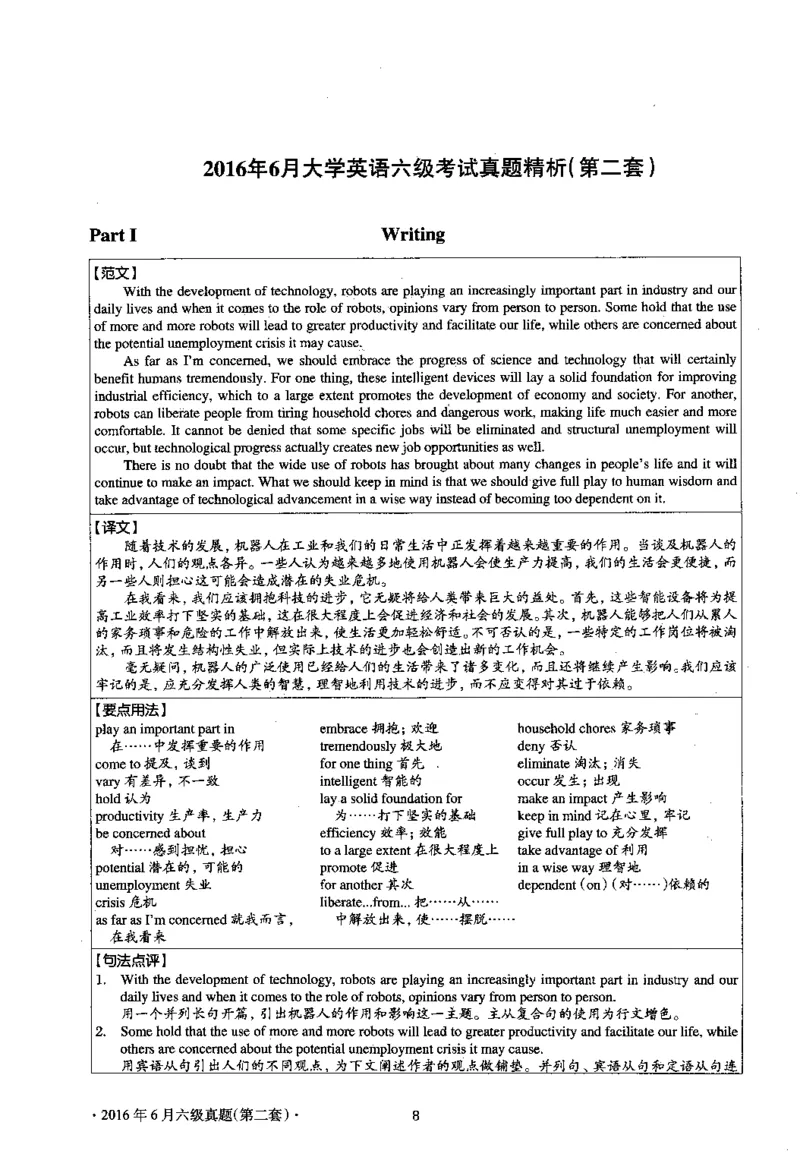 2016.06英语六级考试第2套解析_大学英语四级+六级_六级真题_六级真题_1990年-2018年真题资料合集_2016年06月CET6题+解+音频_03、答案解析