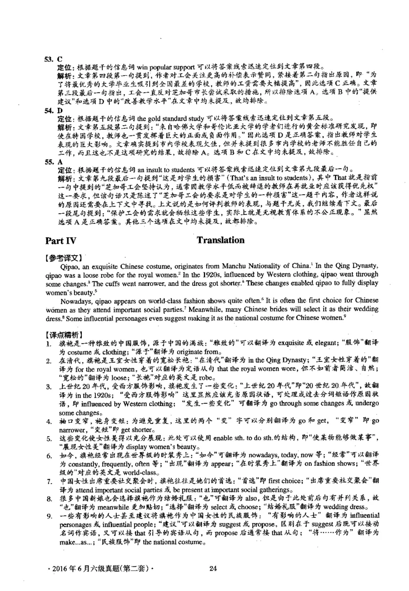 2016.06英语六级考试第2套解析_大学英语四级+六级_六级真题_六级真题_1990年-2018年真题资料合集_2016年06月CET6题+解+音频_03、答案解析