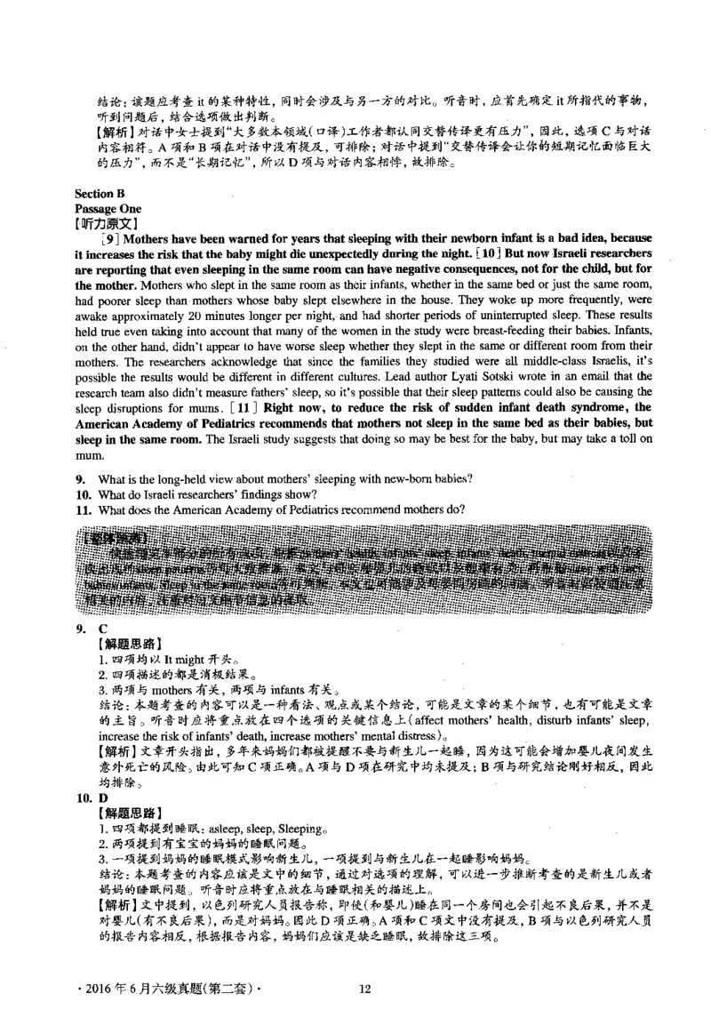 2016.06英语六级考试第2套解析_大学英语四级+六级_六级真题_六级真题_1990年-2018年真题资料合集_2016年06月CET6题+解+音频_03、答案解析