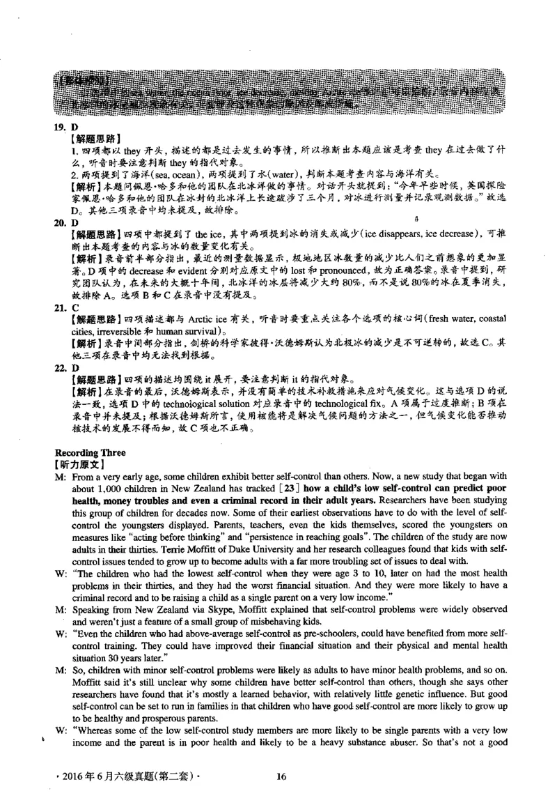 2016.06英语六级考试第2套解析_大学英语四级+六级_六级真题_六级真题_1990年-2018年真题资料合集_2016年06月CET6题+解+音频_03、答案解析