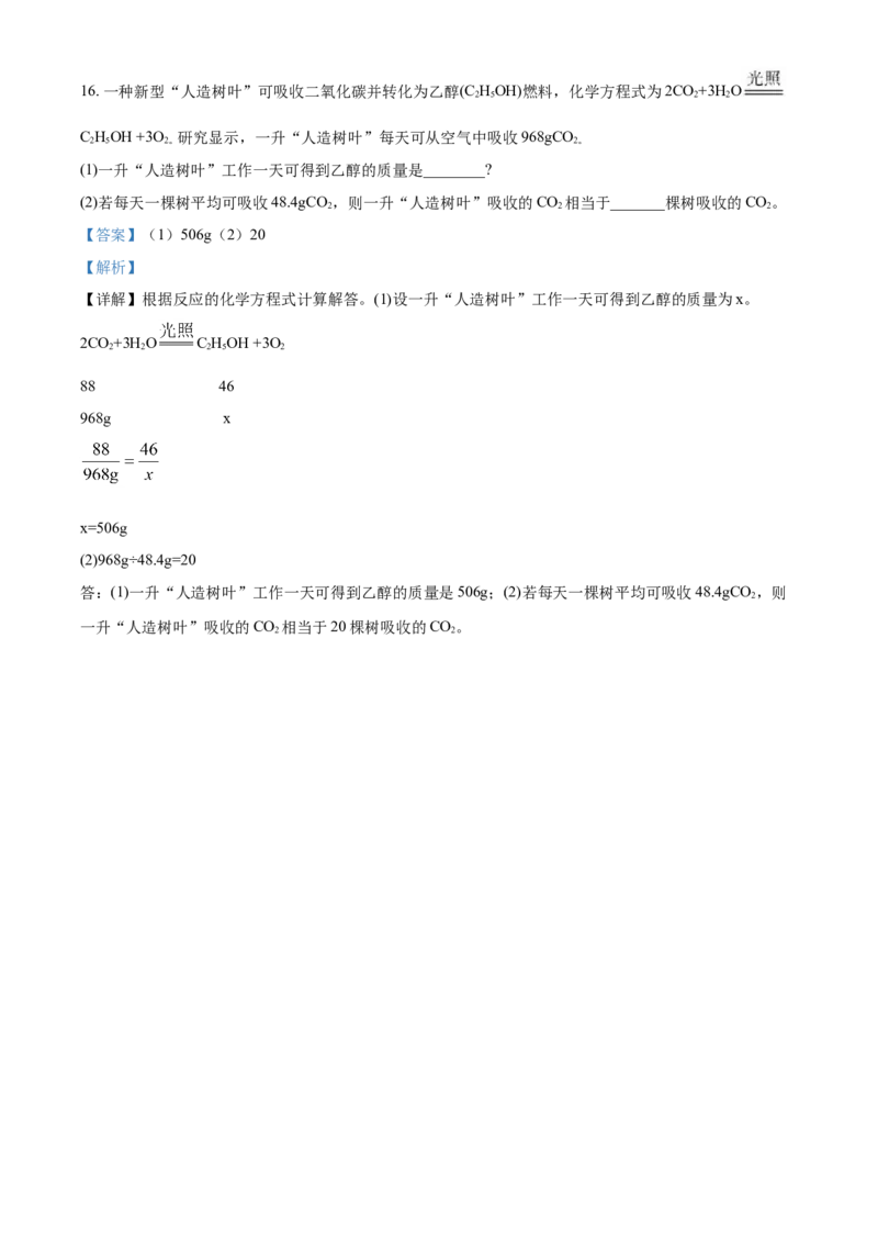 2018年福建省中考化学真题（解析卷）_福建中考1_5.福建中考化学（2017-2025）