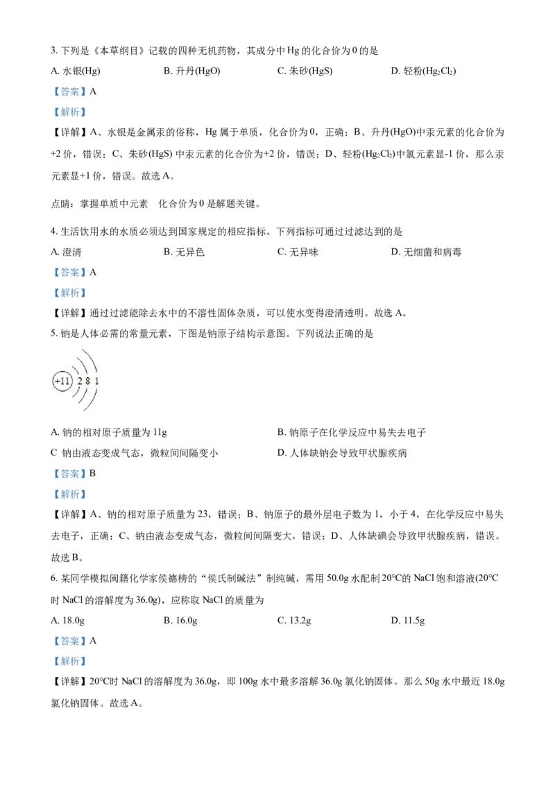 2018年福建省中考化学真题（解析卷）_福建中考1_5.福建中考化学（2017-2025）
