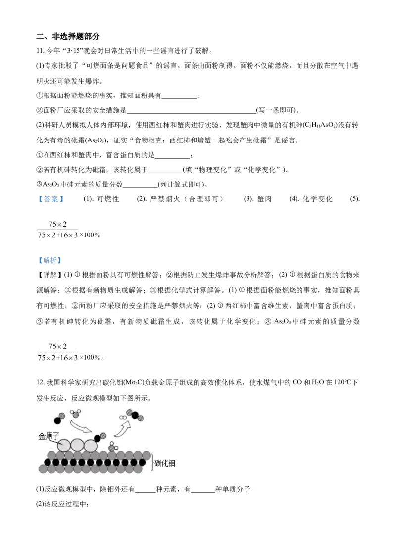 2018年福建省中考化学真题（解析卷）_福建中考1_5.福建中考化学（2017-2025）