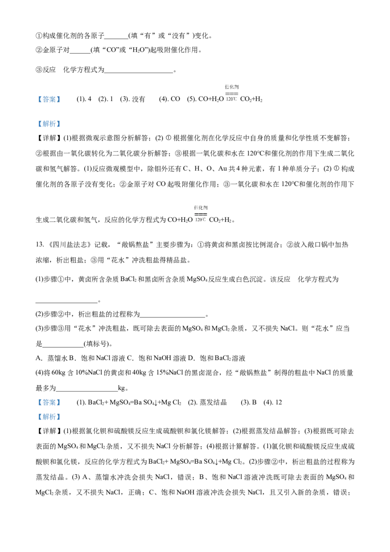 2018年福建省中考化学真题（解析卷）_福建中考1_5.福建中考化学（2017-2025）