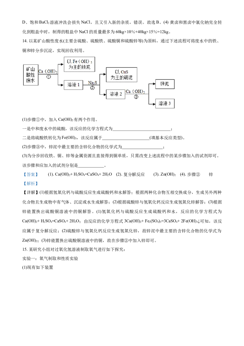 2018年福建省中考化学真题（解析卷）_福建中考1_5.福建中考化学（2017-2025）