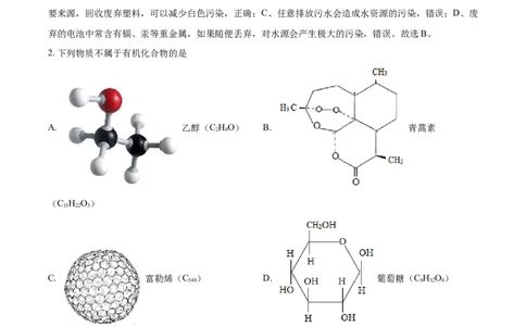 2018年福建省中考化学真题（解析卷）_福建中考1_5.福建中考化学（2017-2025）