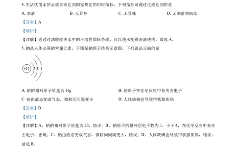 2018年福建省中考化学真题（解析卷）_福建中考1_5.福建中考化学（2017-2025）