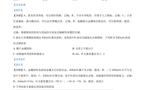 2018年福建省中考化学真题（解析卷）_福建中考1_5.福建中考化学（2017-2025）