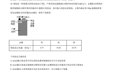 2018年福建省中考化学真题（解析卷）_福建中考1_5.福建中考化学（2017-2025）