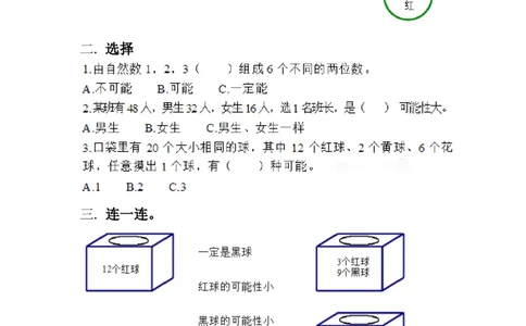 四（上）北师大数学八单元课时.2_上册_四（上）数学一课一练_四（上）北师大数学一课一练