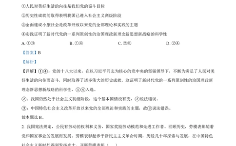 2022年高考政治试卷（北京）（解析卷）_政治历年高考真题_新&middot;PDF版2008-2025&middot;高考政治真题_政治（按省份分类）2008-2025_2008-2025&middot;（北京）政治高考真题