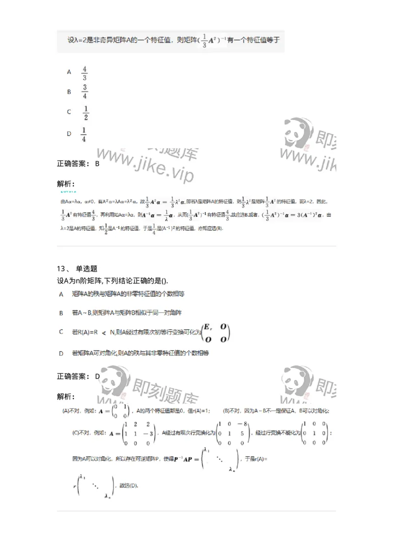 870205-矩阵的相似化简-174130_军队文职(1)_01.军队文职真题-专业课_（全）版本一（历年真题+章节练习+模拟题）_数学3(军队文职)_章节练习_题目+解析