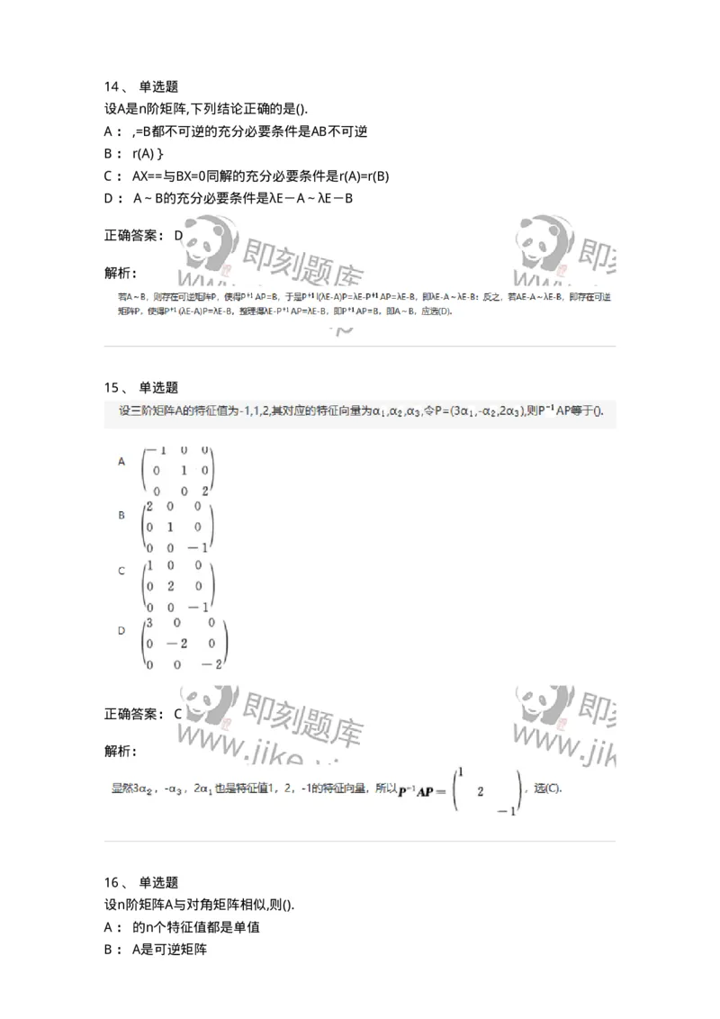 870205-矩阵的相似化简-174130_军队文职(1)_01.军队文职真题-专业课_（全）版本一（历年真题+章节练习+模拟题）_数学3(军队文职)_章节练习_题目+解析