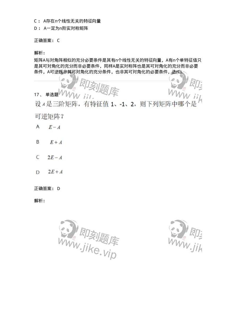 870205-矩阵的相似化简-174130_军队文职(1)_01.军队文职真题-专业课_（全）版本一（历年真题+章节练习+模拟题）_数学3(军队文职)_章节练习_题目+解析