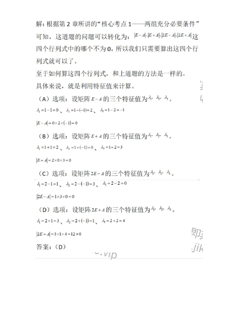 870205-矩阵的相似化简-174130_军队文职(1)_01.军队文职真题-专业课_（全）版本一（历年真题+章节练习+模拟题）_数学3(军队文职)_章节练习_题目+解析