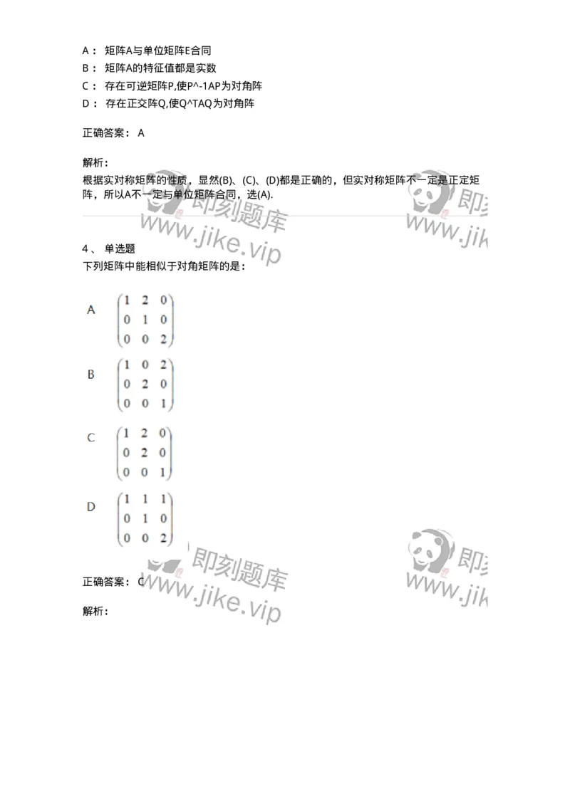 870205-矩阵的相似化简-174130_军队文职(1)_01.军队文职真题-专业课_（全）版本一（历年真题+章节练习+模拟题）_数学3(军队文职)_章节练习_题目+解析