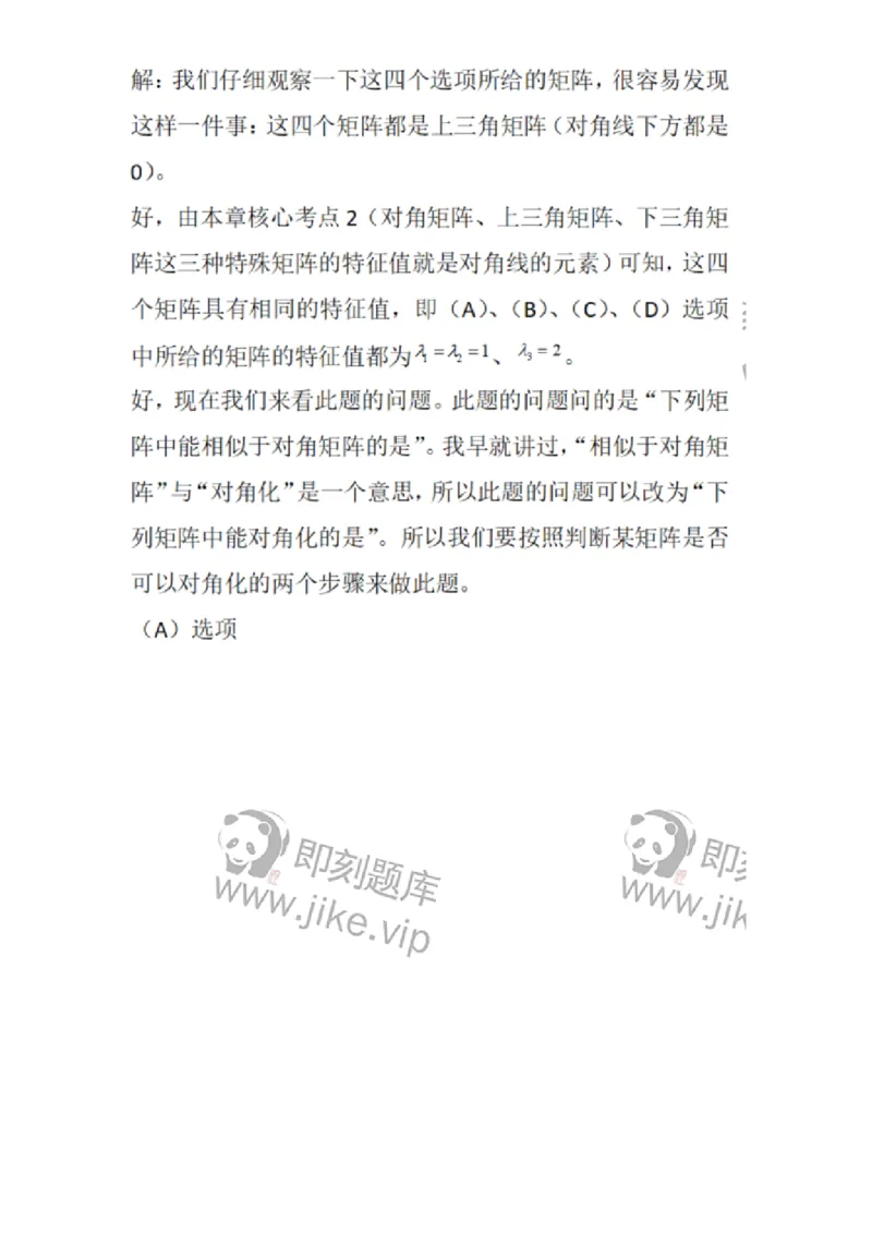 870205-矩阵的相似化简-174130_军队文职(1)_01.军队文职真题-专业课_（全）版本一（历年真题+章节练习+模拟题）_数学3(军队文职)_章节练习_题目+解析