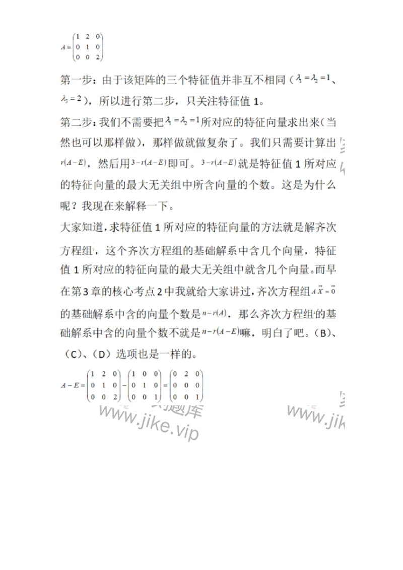870205-矩阵的相似化简-174130_军队文职(1)_01.军队文职真题-专业课_（全）版本一（历年真题+章节练习+模拟题）_数学3(军队文职)_章节练习_题目+解析
