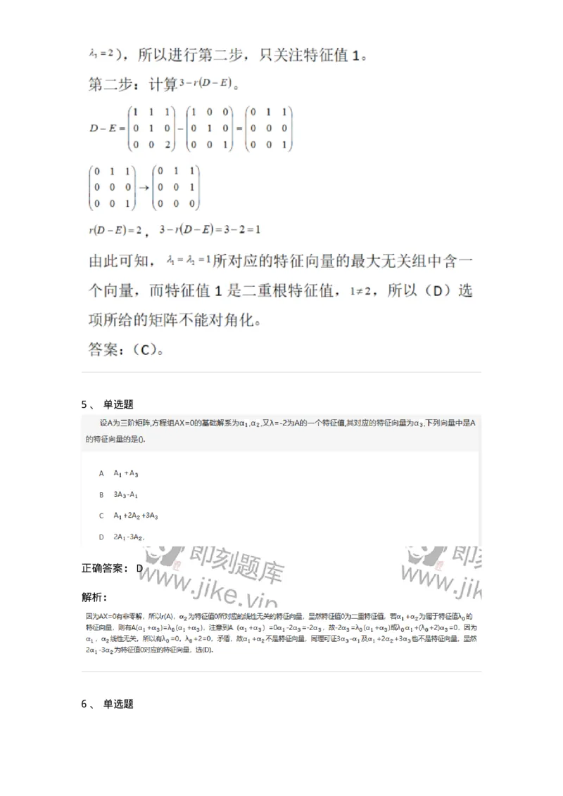870205-矩阵的相似化简-174130_军队文职(1)_01.军队文职真题-专业课_（全）版本一（历年真题+章节练习+模拟题）_数学3(军队文职)_章节练习_题目+解析