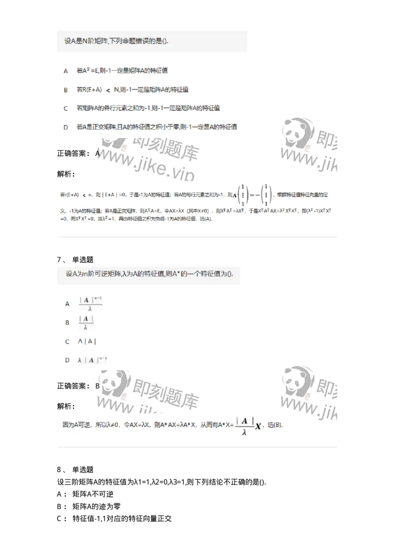 870205-矩阵的相似化简-174130_军队文职(1)_01.军队文职真题-专业课_（全）版本一（历年真题+章节练习+模拟题）_数学3(军队文职)_章节练习_题目+解析