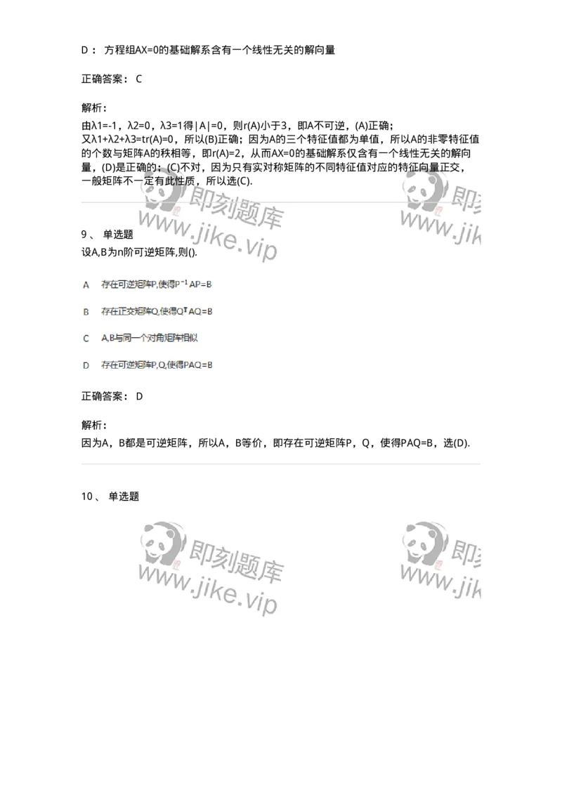 870205-矩阵的相似化简-174130_军队文职(1)_01.军队文职真题-专业课_（全）版本一（历年真题+章节练习+模拟题）_数学3(军队文职)_章节练习_题目+解析