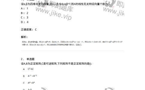 870205-矩阵的相似化简-174130_军队文职(1)_01.军队文职真题-专业课_（全）版本一（历年真题+章节练习+模拟题）_数学3(军队文职)_章节练习_题目+解析