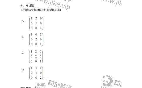 870205-矩阵的相似化简-174130_军队文职(1)_01.军队文职真题-专业课_（全）版本一（历年真题+章节练习+模拟题）_数学3(军队文职)_章节练习_题目+解析