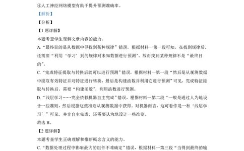 2021年高考语文试卷（北京）（解析卷）_语文历年高考真题_新&middot;PDF版2008-2025&middot;高考语文真题_语文（按试卷类型分类）2008-2025_自主命题卷&middot;语文（2008-2025）_北京自主命题&middot;语文（2008-2025）